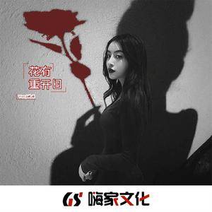 EA7和人求利 (DJ版)